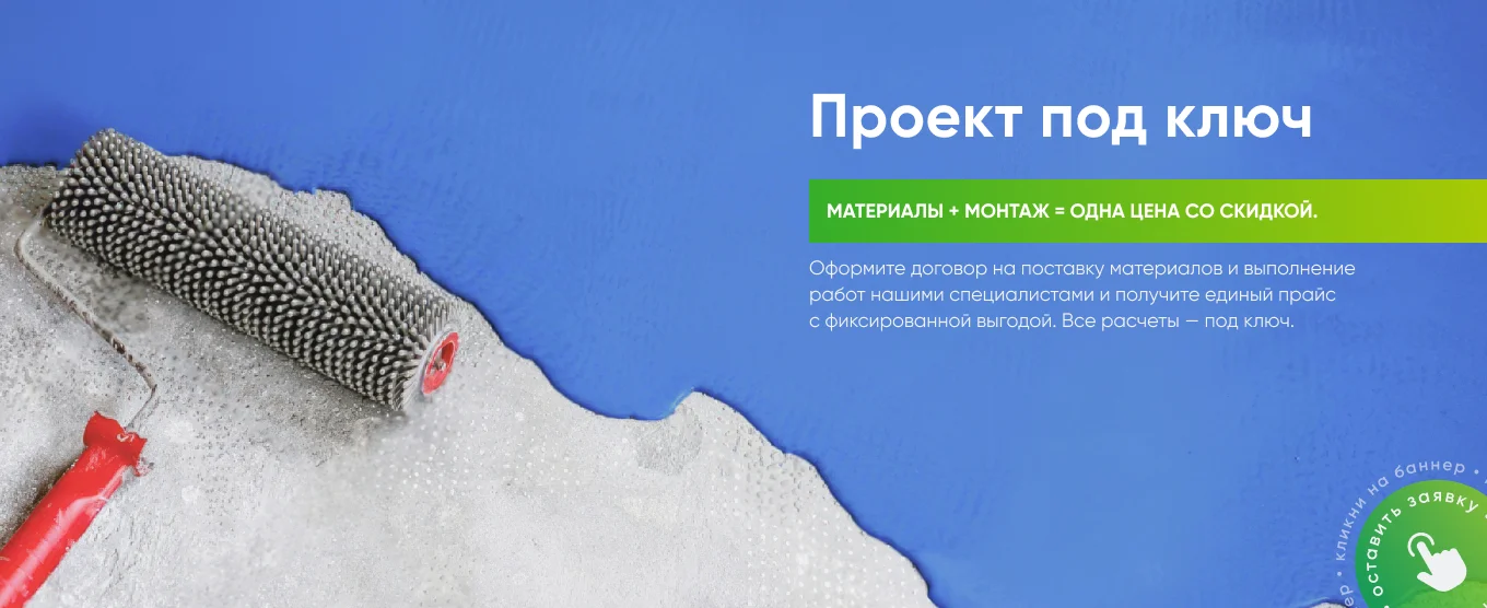 Проект под ключ